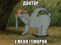 доктор у меня геморой
