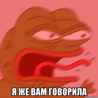  я же вам говорила