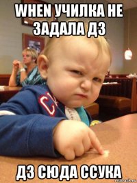 when училка не задала дз дз сюда ссука