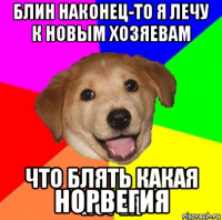  норвегия