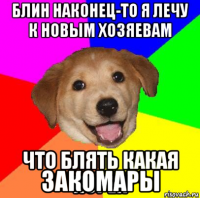  закомары