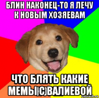  что блять какие мемы с валиевой