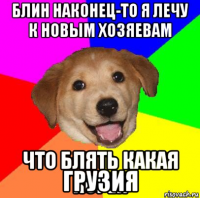  грузия