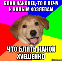  что блять какой хуешенко