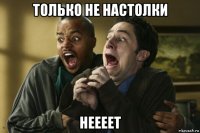 только не настолки неееет