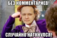 без комментариев! случайно наткнулся!