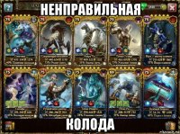 ненправильная колода