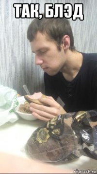 так, блэд 