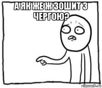 а як же ж зошит з чергою? 