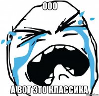ооо а вот это классика
