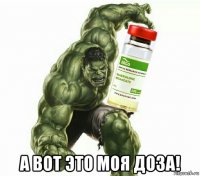  а вот это моя доза!