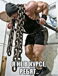  я не в курсе, ребят..