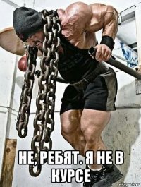 не, ребят. я не в курсе