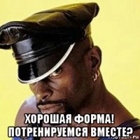  хорошая форма! потренируемся вместе?