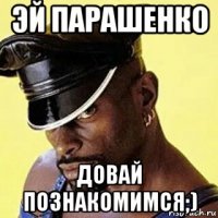 эй парашенко довай познакомимся;)