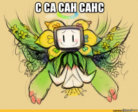 с са сан санс 