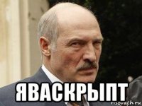  яваскрыпт