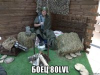  боец 80lvl