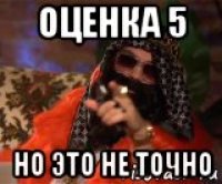 оценка 5 но это не точно