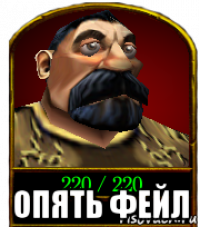  опять фейл