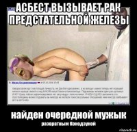 асбест вызывает рак предстательной железы 