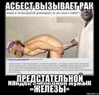 асбест вызывает рак предстательной железы
