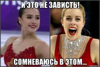 и это не зависть! сомневаюсь в этом...