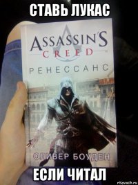 ставь лукас если читал