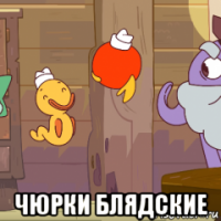  чюрки блядские