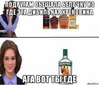 подругам обещала белочку но где эта дибильная хреновина ага вот ты где