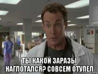  ты какой заразы наглотался? совсем отупел