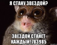 я стану звездой? звездой станет каждый! 783985