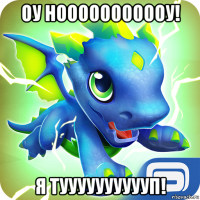 оу нооооооооооу! я тууууууууууп!