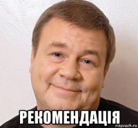  рекомендація