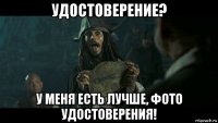 удостоверение? у меня есть лучше, фото удостоверения!