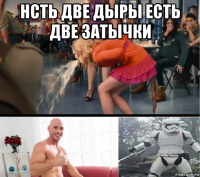 нсть две дыры есть две затычки 