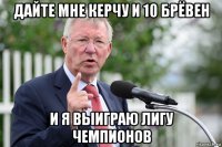 дайте мне керчу и 10 брёвен и я выиграю лигу чемпионов