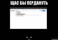 щас бы пердануть -_-