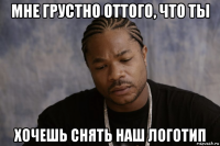 мне грустно оттого, что ты хочешь снять наш логотип