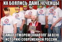 их боялись даже чеченцы самая отмороженная опг за всю историю современной россии