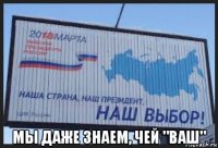  мы даже знаем, чей "ваш"
