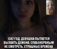  1347 год. девушка пытается вызвать демона. слабонервным не смотреть. страшные времена