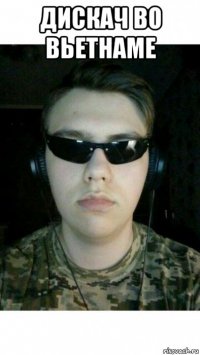дискач во вьетнаме 
