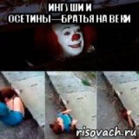 ингуши и осетины—братья на веки 