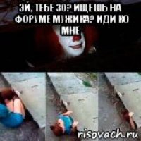 эй, тебе 30? ищешь на форуме мужика? иди ко мне 
