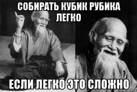 собирать кубик рубика легко если легко это сложно