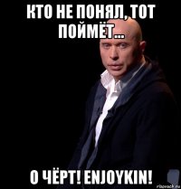 кто не понял, тот поймёт... о чёрт! enjoykin!