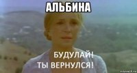 альбина 