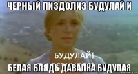 черный пиздолиз будулай и белая блядь давалка будулая