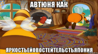 автюня как яркостьейовостейтельстьяпония